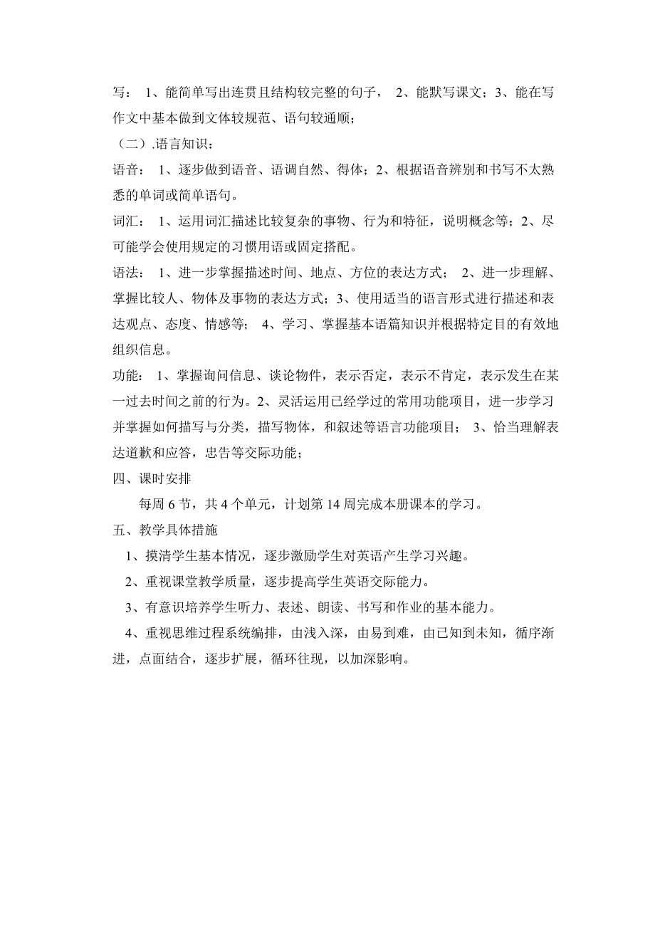 2018学年第一学期仁爱版英语九年级上册教学计划_第2页