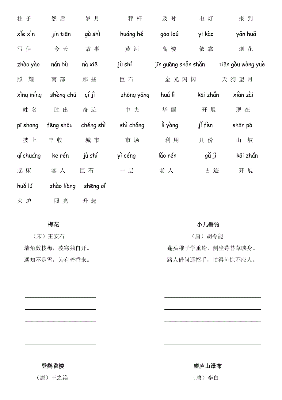 2017人教版二年级上册语文课本内复习资料_第2页