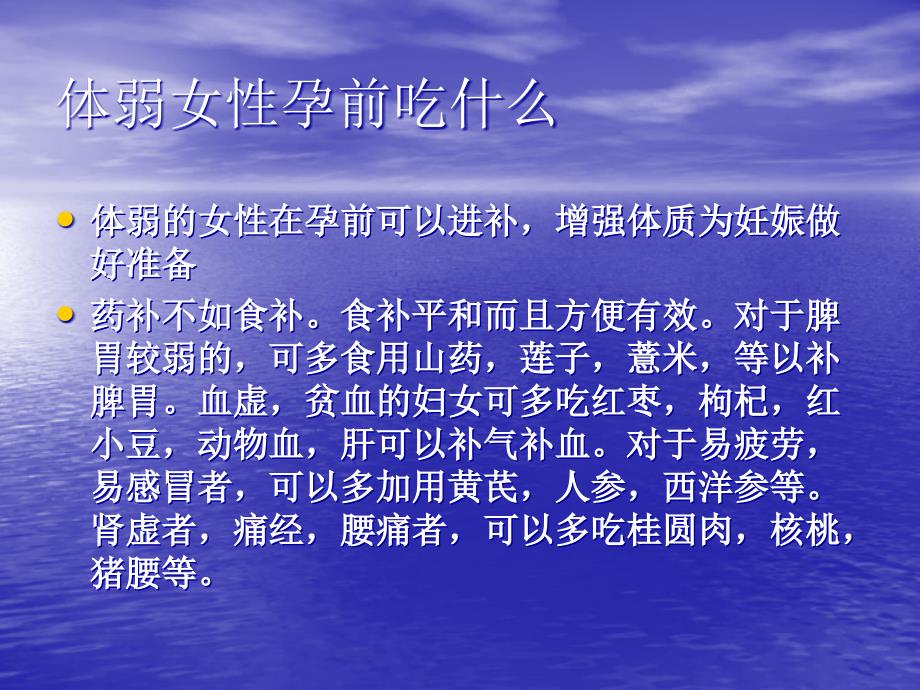 医院孕妇讲堂孕期营养与保健_ppt课件_第3页