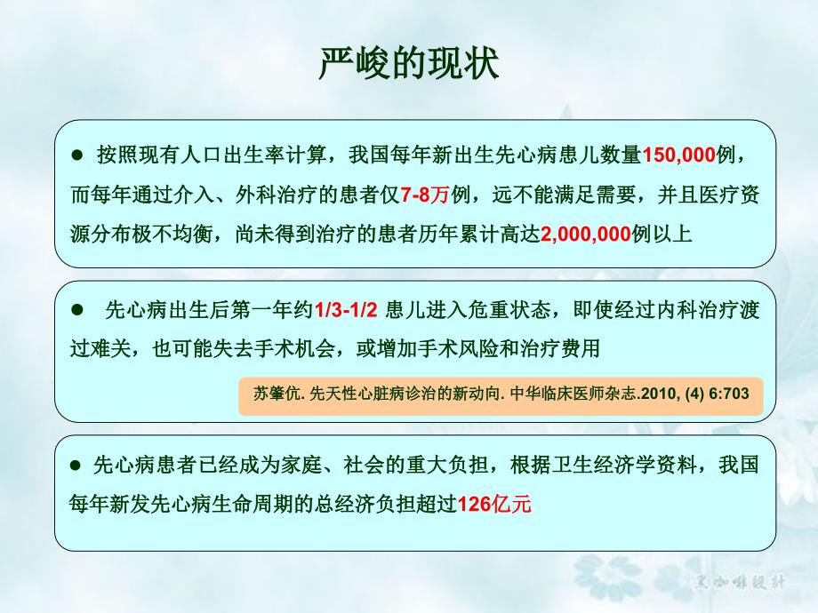 新生儿严重先天性心脏病诊疗思路_ppt课件_第3页