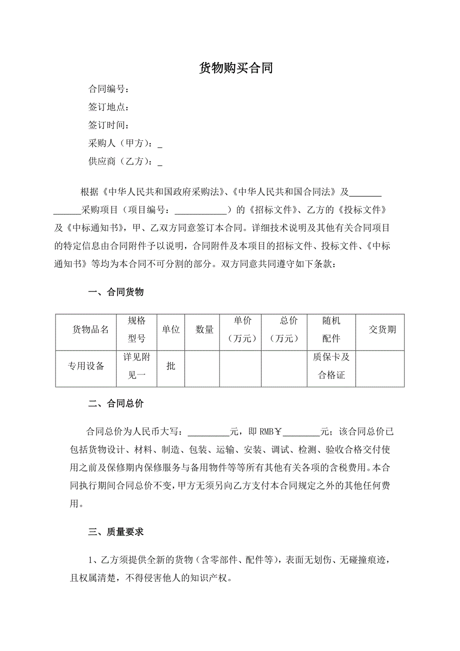 货物购买合同_第1页