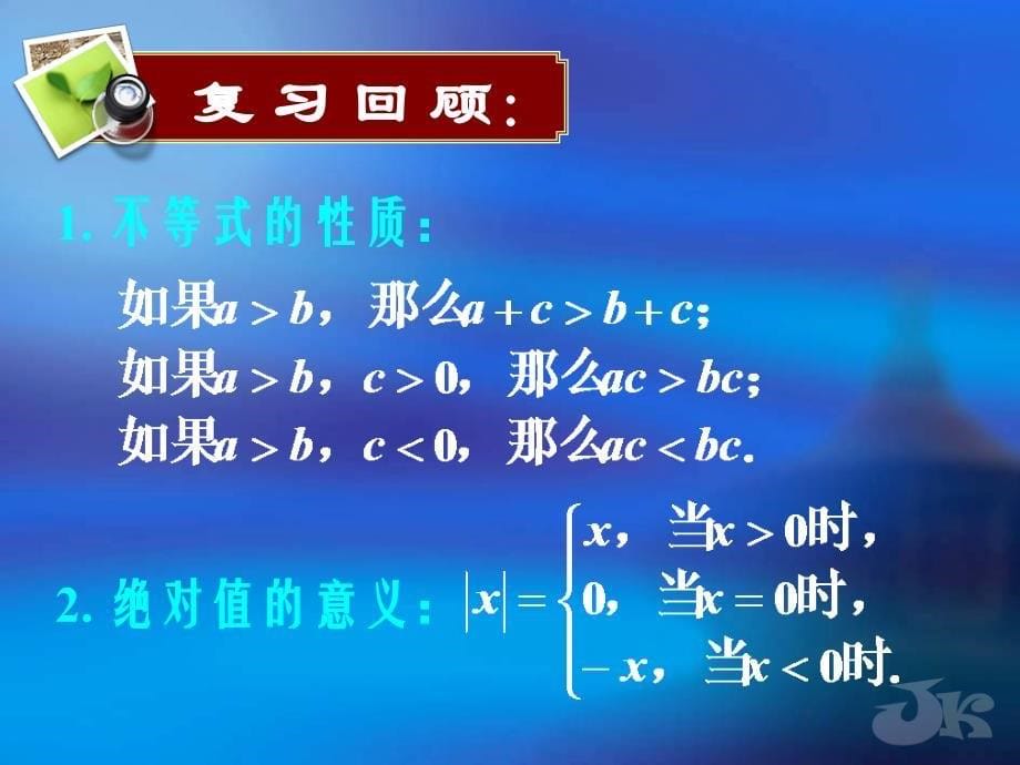 数学《含绝对值不等式的解法》教学讲解课件_第5页