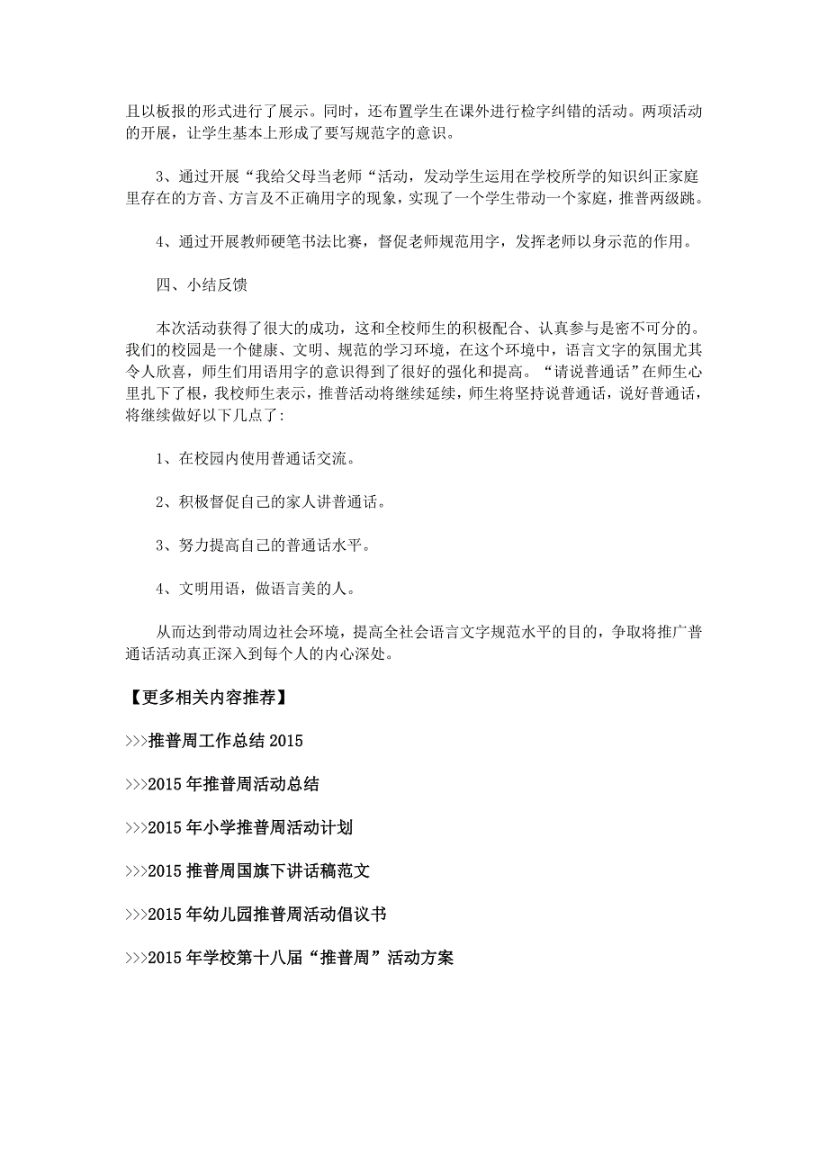 2014年推普周活动总结_第3页