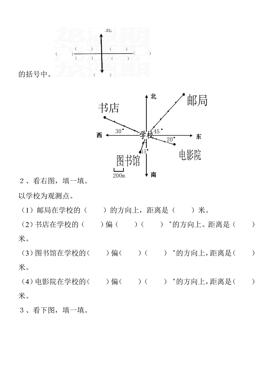 2014新版小学六年级数学上册第二单元(位置与方向)测试题_第2页