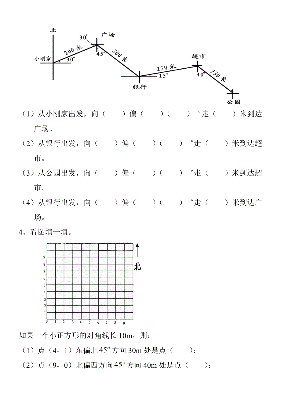 2014新版小学六年级数学上册第二单元(位置与方向)测试题_第3页