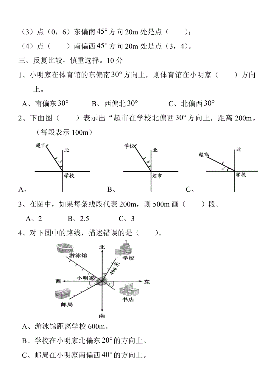 2014新版小学六年级数学上册第二单元(位置与方向)测试题_第4页