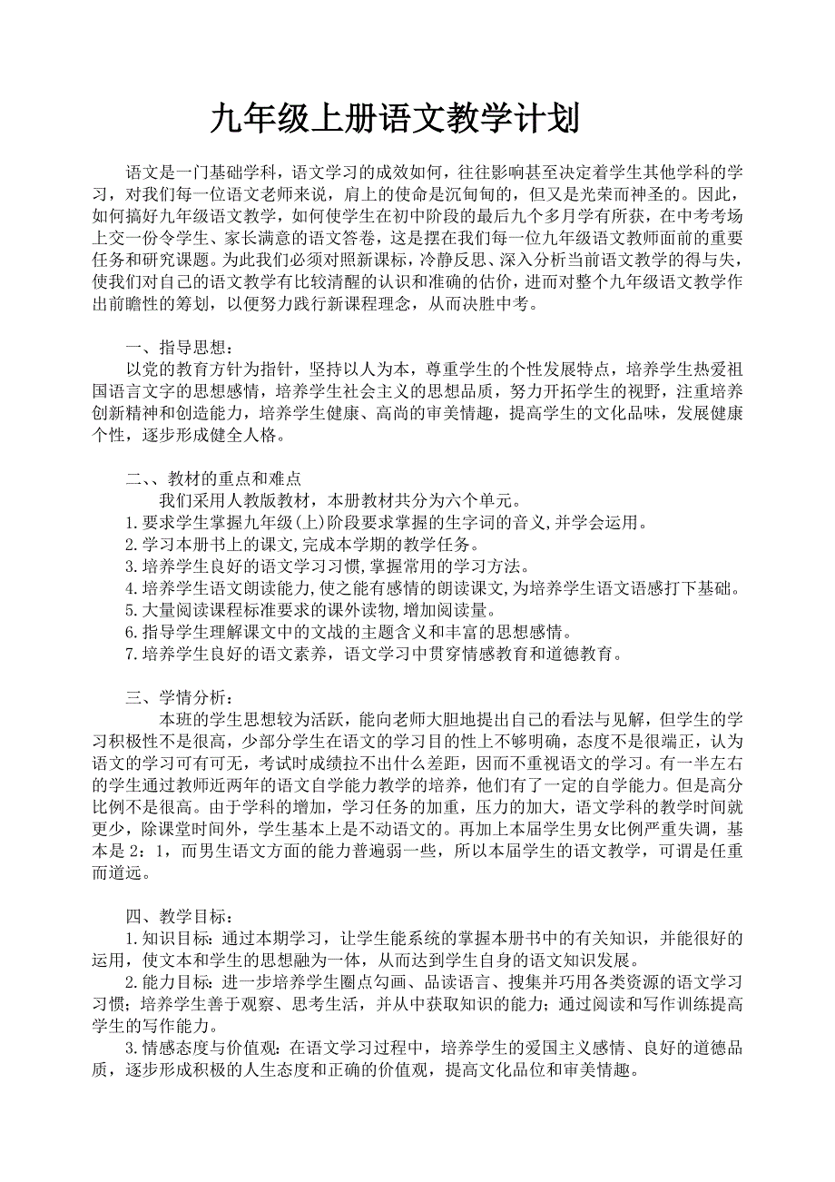 2018年九年级上册语文教学计划_第1页