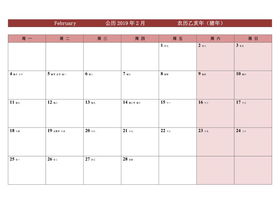 2019年日历表每月一张打印版_第2页