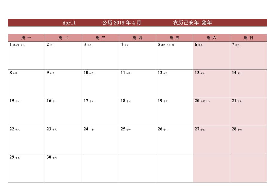 2019年日历表每月一张打印版_第4页