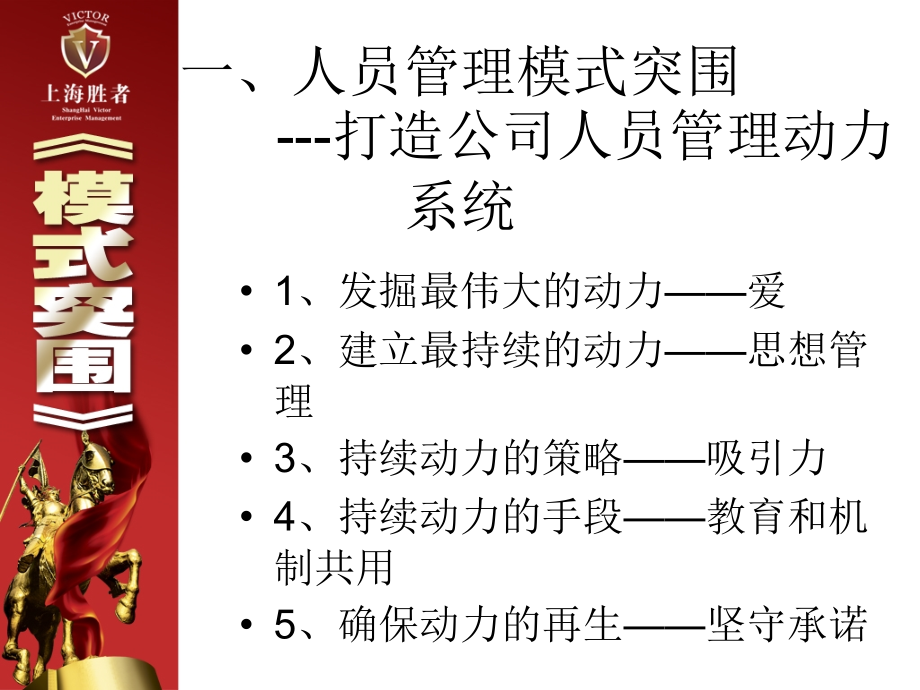 讲解如何成为e时代的成功者经典讲义之八模式突围课件_第3页