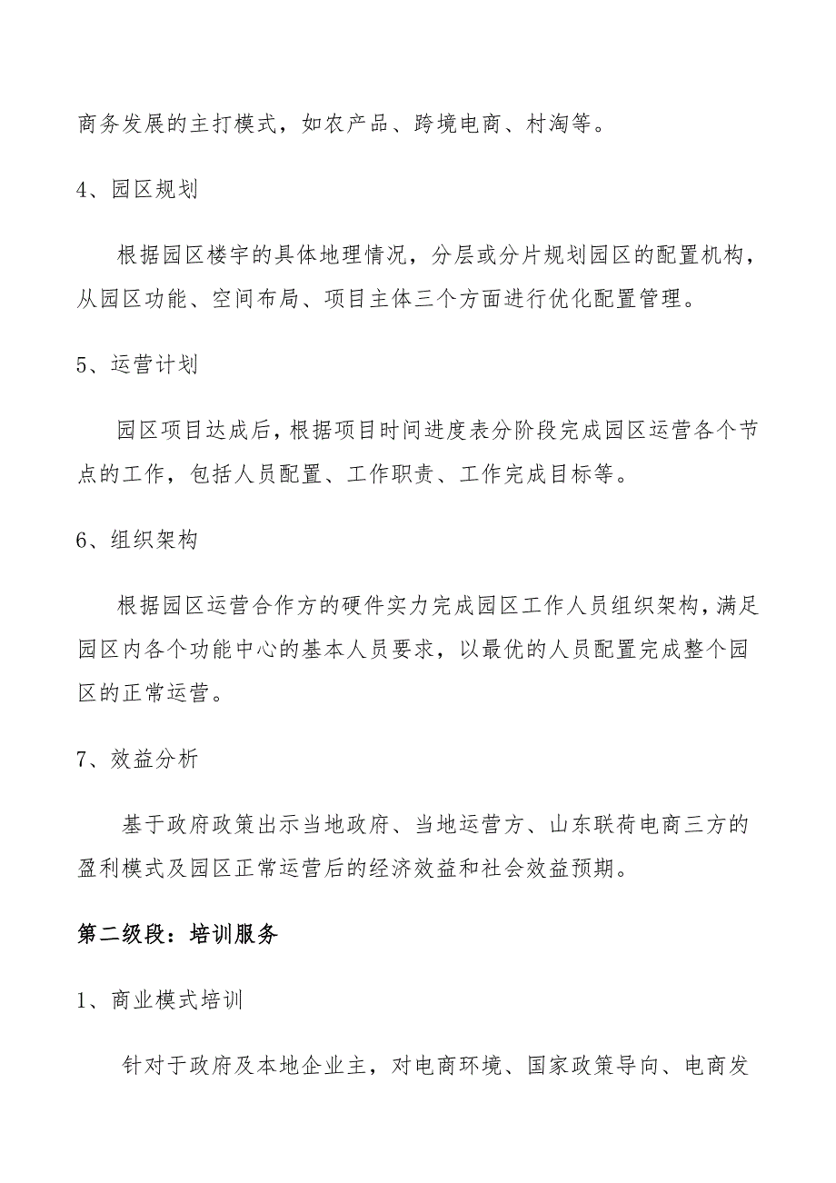 电子商务产业园运营实施明细_第2页