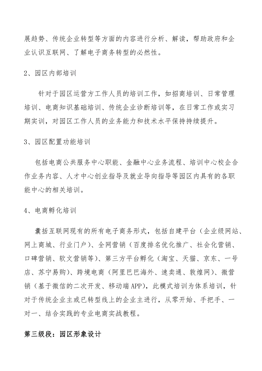 电子商务产业园运营实施明细_第3页