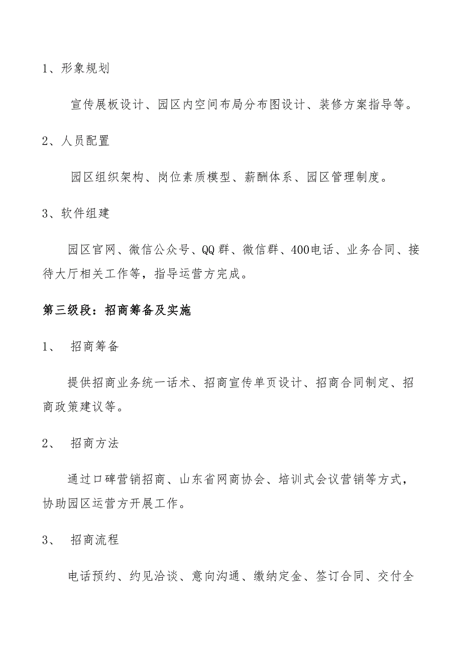 电子商务产业园运营实施明细_第4页