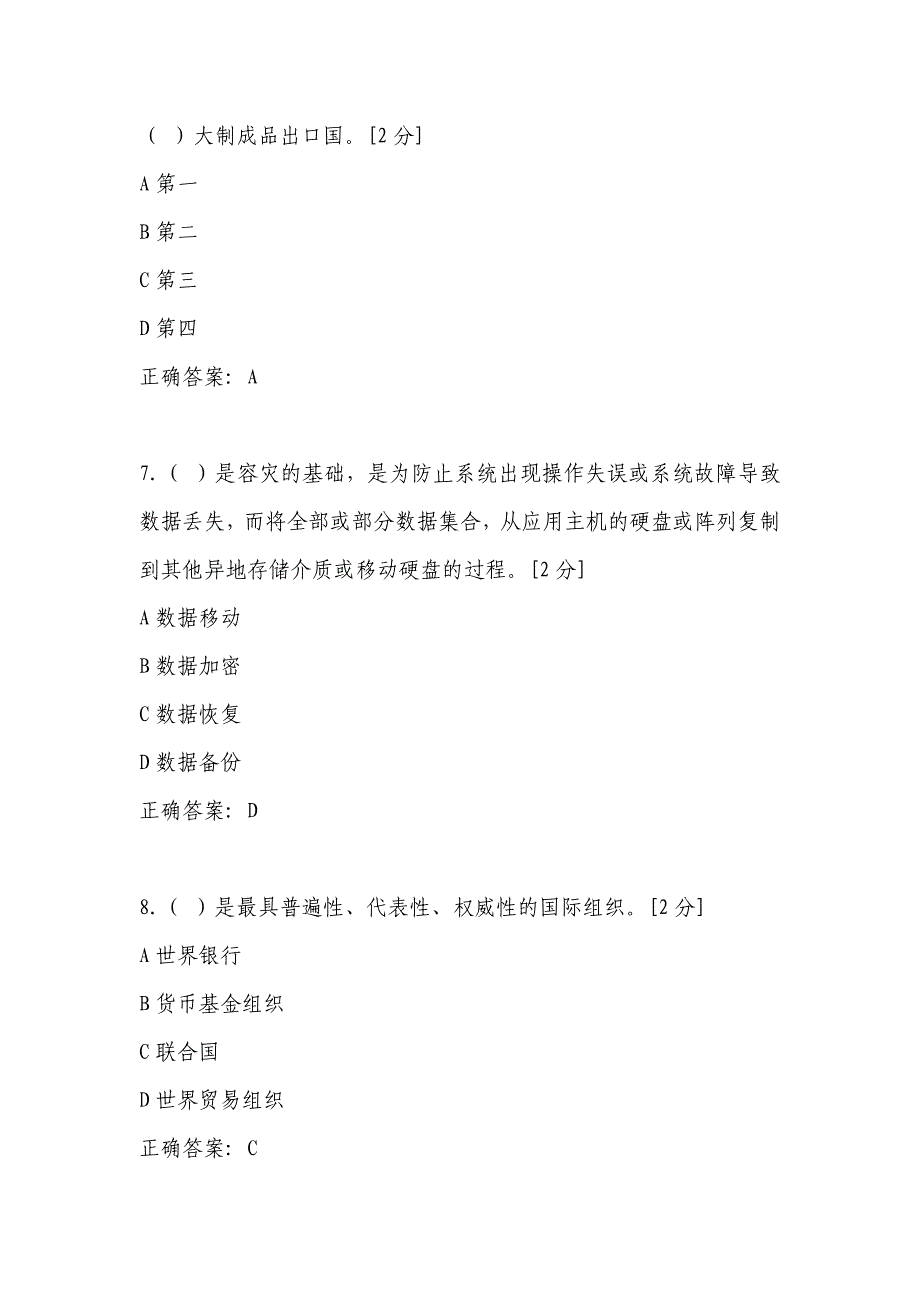 广西2018年全区公务员全员培训综合考试卷_第3页