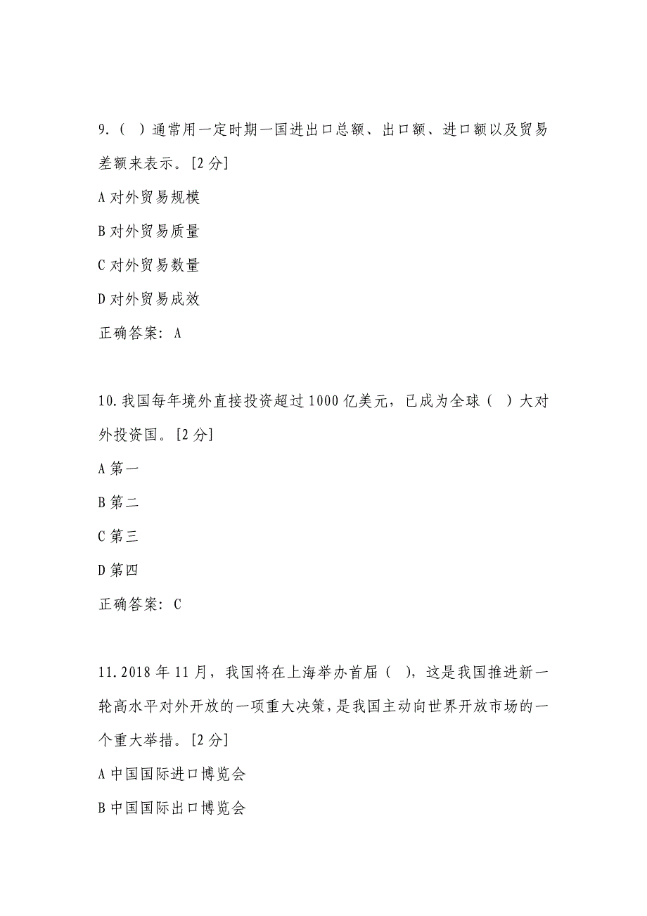 广西2018年全区公务员全员培训综合考试卷_第4页