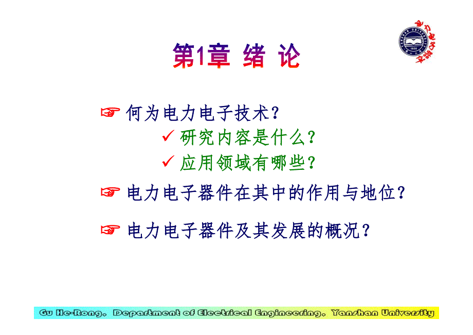 ghr_电力电子器件课件_1_第3页