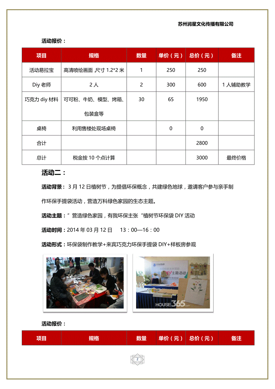 万科2014年度暖场活动方案_第2页