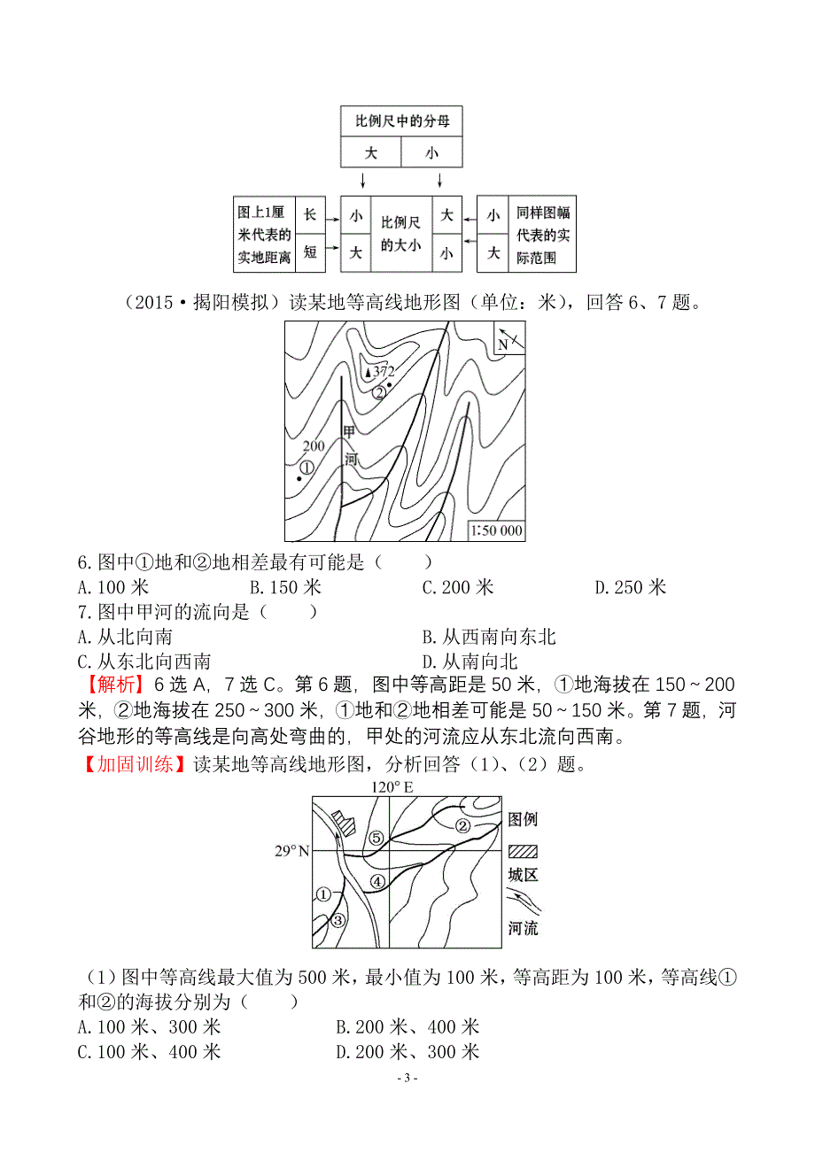 2016届高考地理一轮专题复习：课时提升作业(一) 1.1 地球与地图_第3页