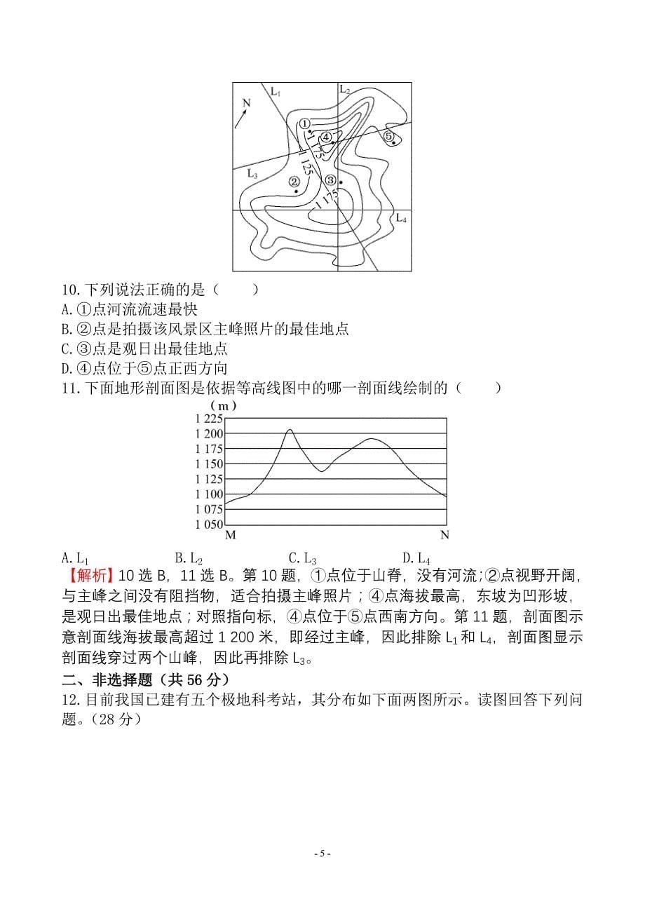 2016届高考地理一轮专题复习：课时提升作业(一) 1.1 地球与地图_第5页