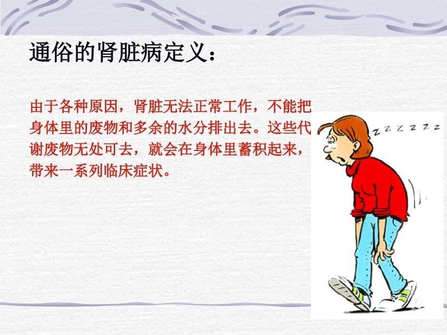 慢性肾脏病的管理（ppt）课件_第5页