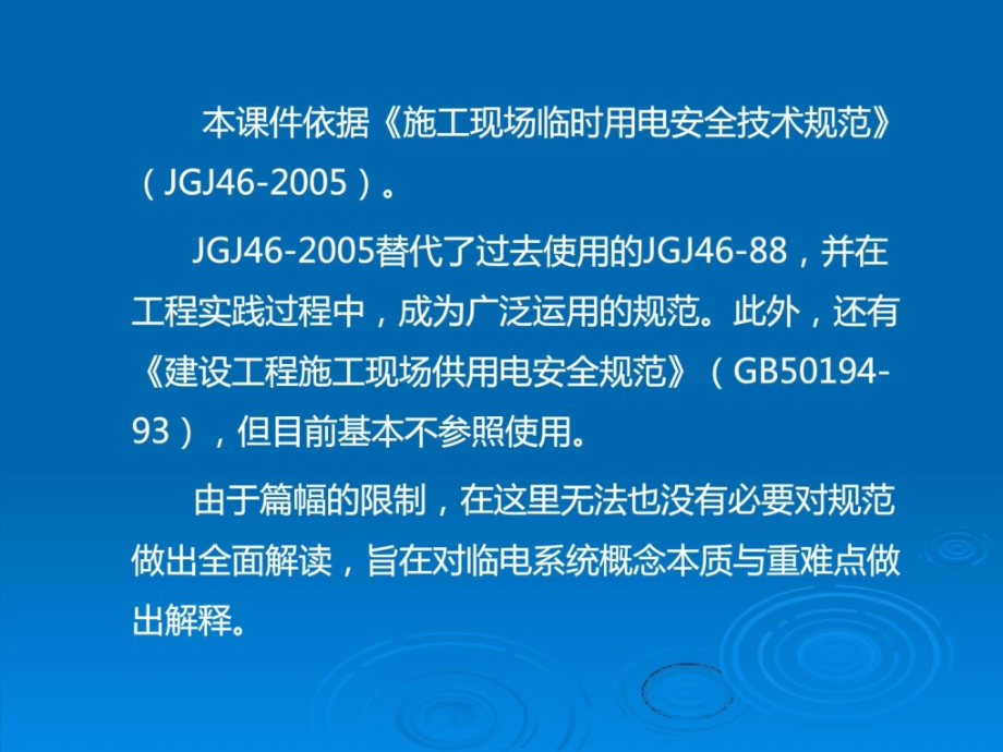 施工现场临时用电要点讲解（课件）_1_第2页