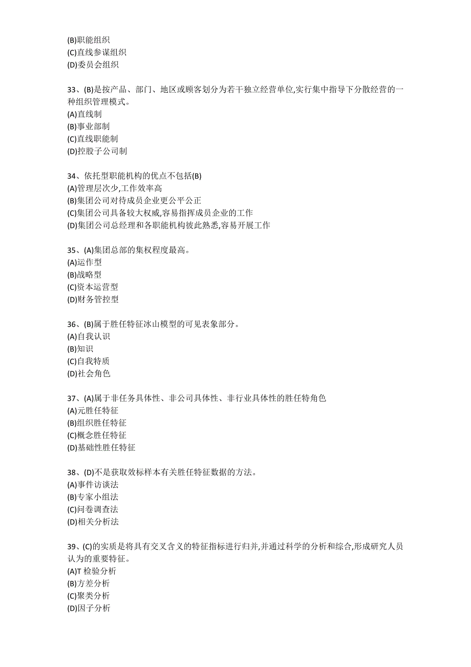 2018年5月一级人力资源管理师理论知识真题及答案_第2页