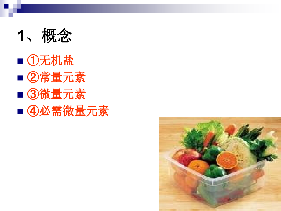 《烹饪营养学》第九讲_常量元素课件_第4页