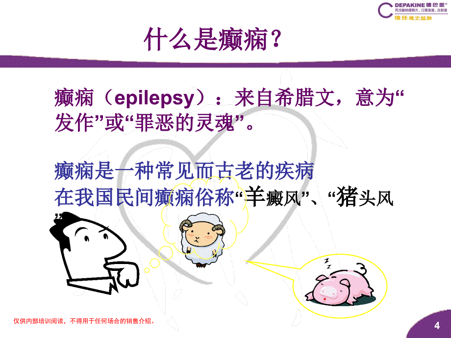 癫痫医学基础培训ppt课件_第4页