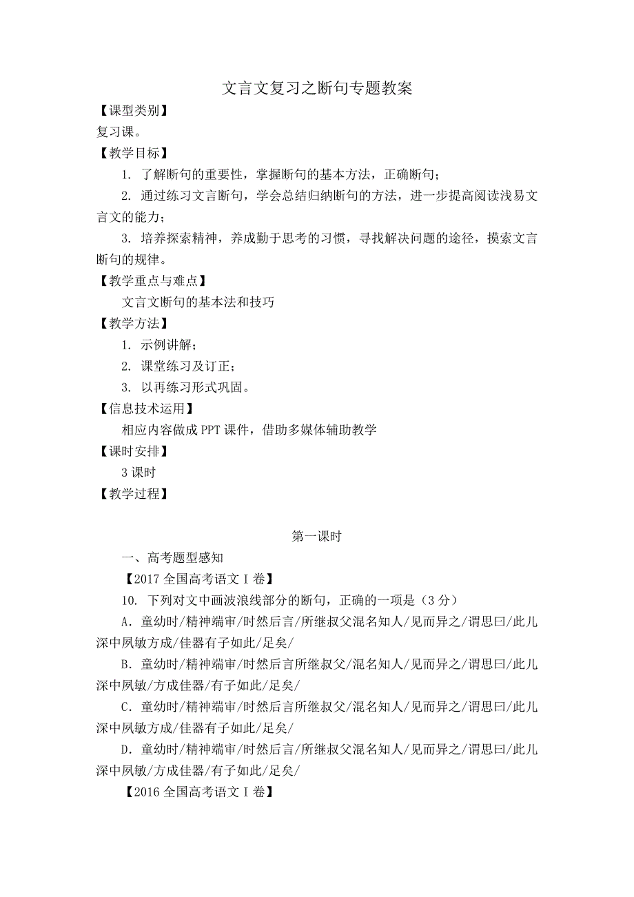 文言文复习之断句专题教案_第1页