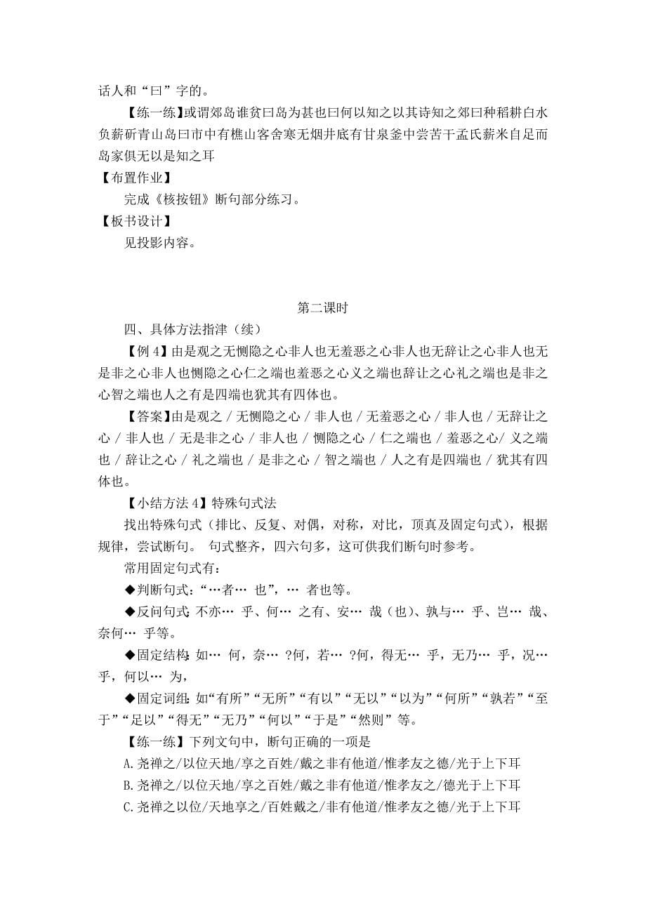 文言文复习之断句专题教案_第5页