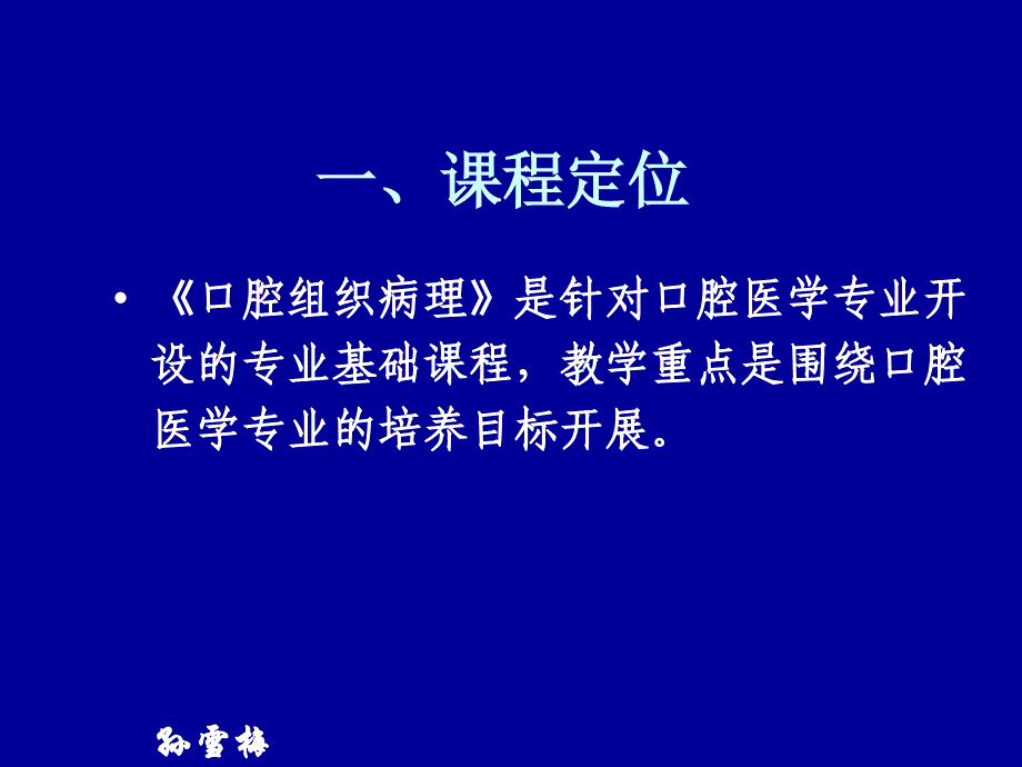 口腔组织病理说课ppt课件_第4页