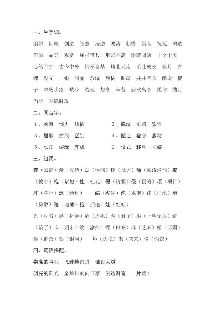 苏教版语文四年级上册第一单元复习要点思维导图_第2页