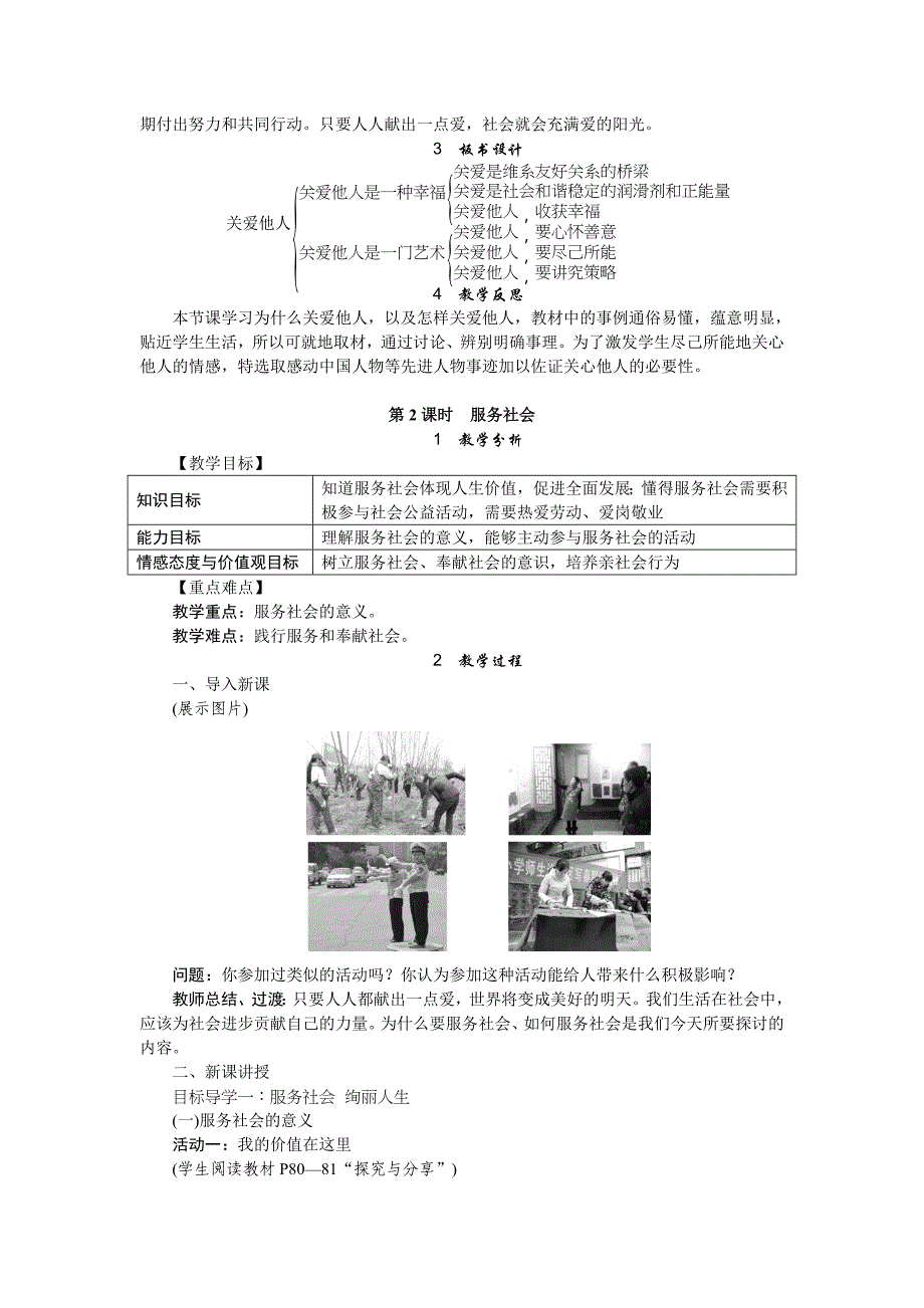 第七课积极奉献社会_第3页