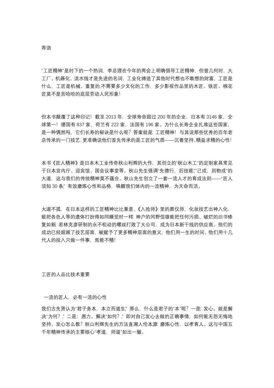 匠人精神及锤炼方法_第1页