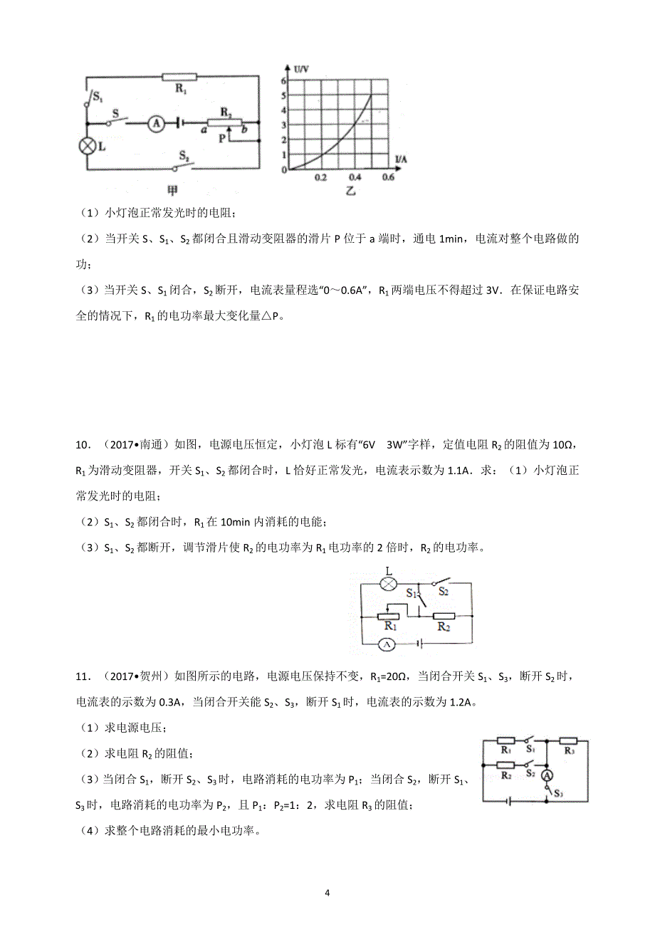 2018中考物理专题复习：经典电功率计算题_第4页