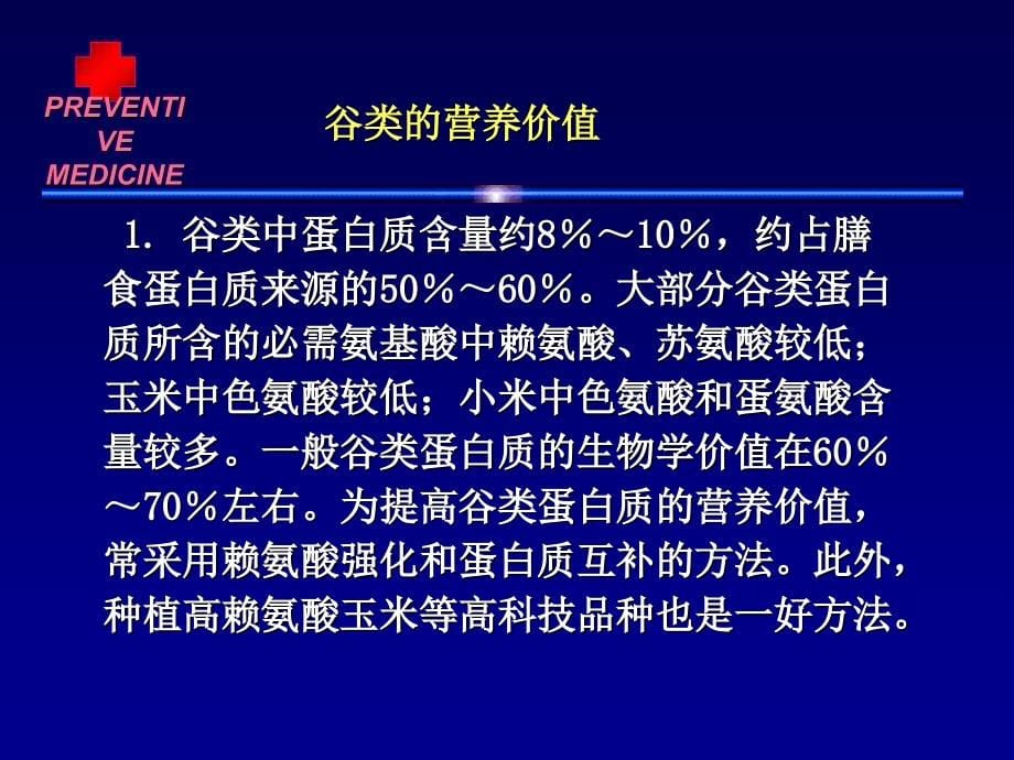 合理营养营养与疾病病人营养ppt课件_第5页