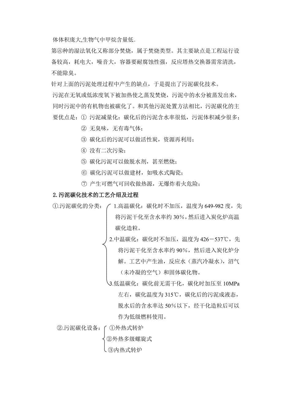 污泥碳化技术修改_第5页