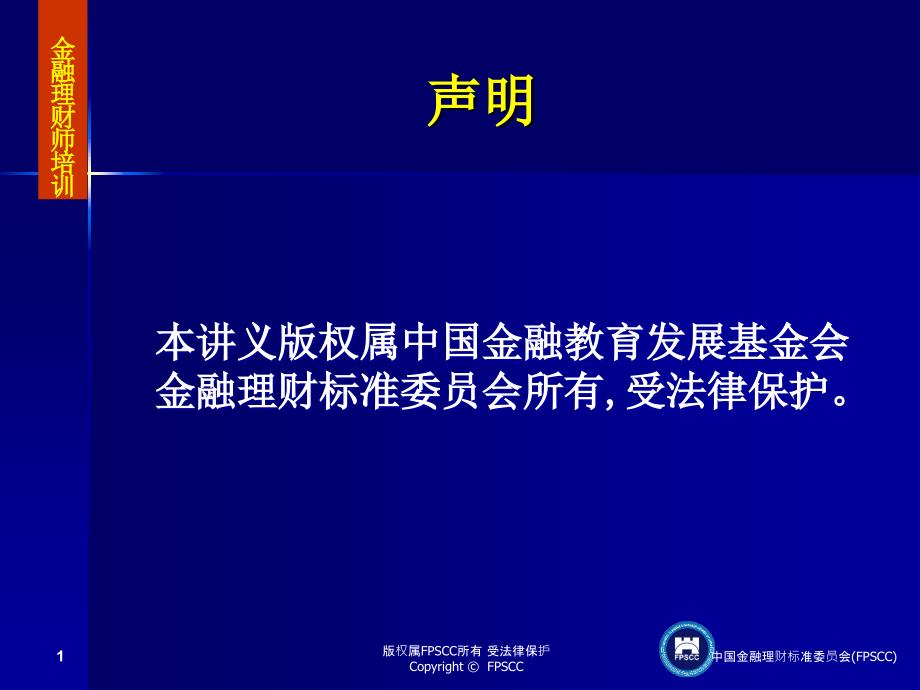 金融理财概述ppt课件_第1页