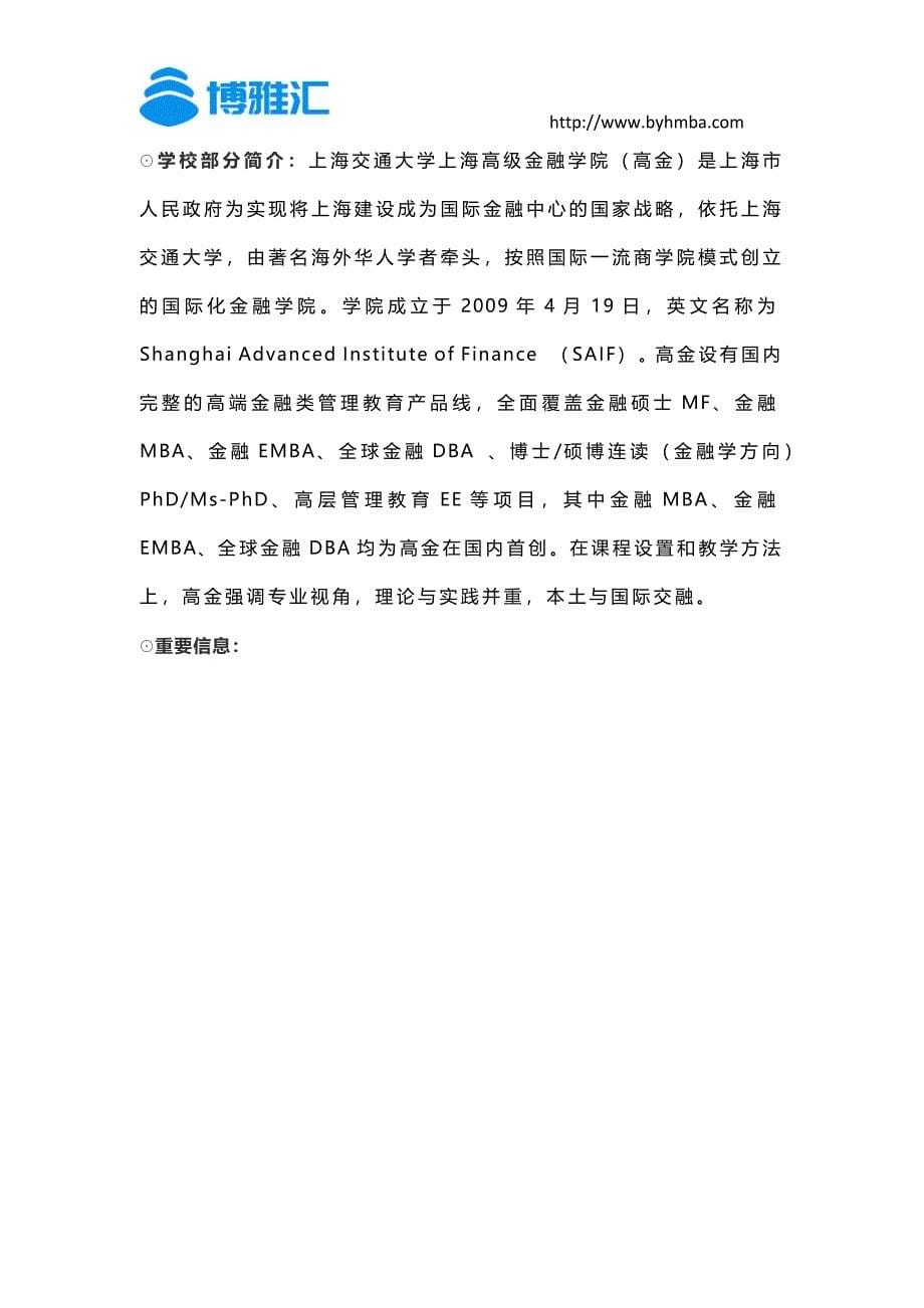 中国十大品牌商学院_第5页