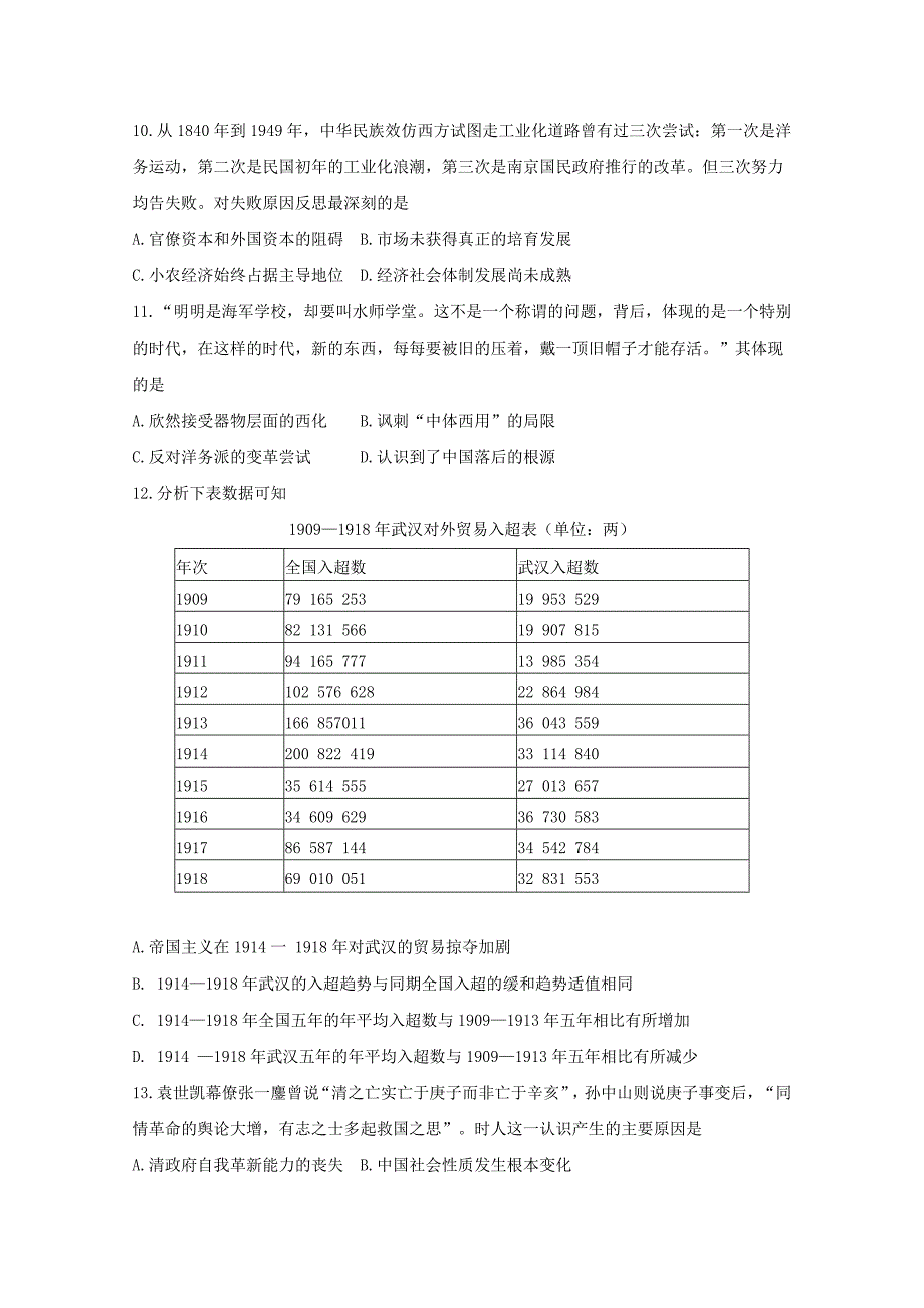 河南省中原名校2019届高三第一次质量考评历史试卷_第3页