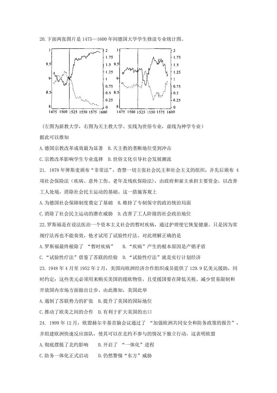 河南省中原名校2019届高三第一次质量考评历史试卷_第5页