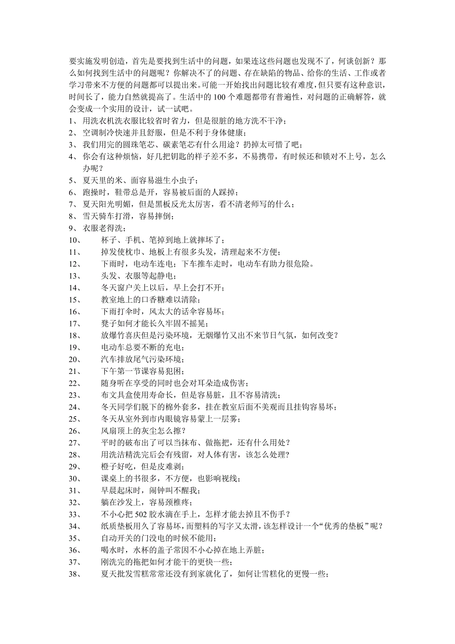 敢挑战么？生活中的100个难题_第1页