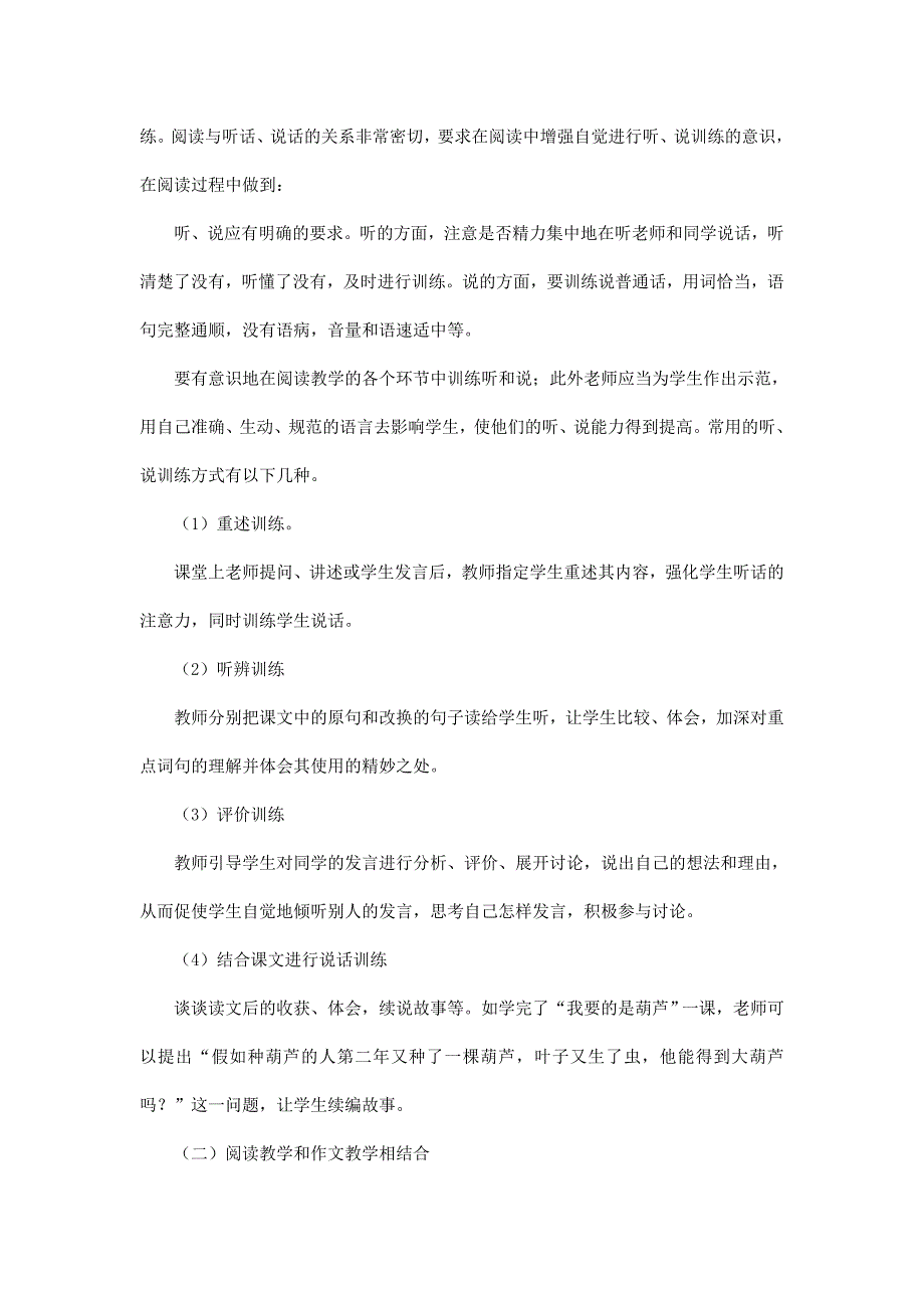 小学阅读教学的基本理论_第3页