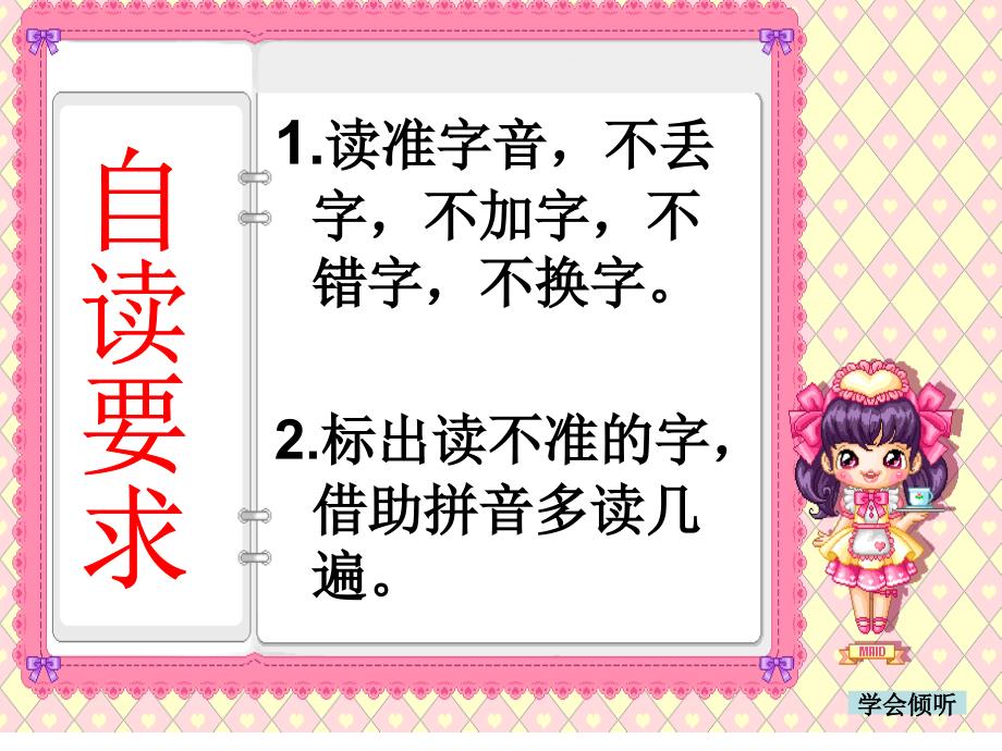 2015语文a版语文一下《天气预报》ppt课件_第2页