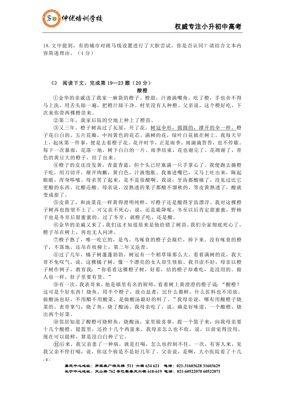 2018上海中考语文试题及答案_第4页