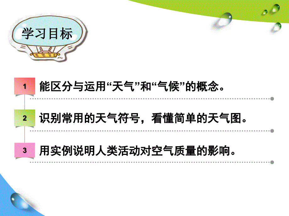 《天气和天气预报课件》初中地理粤人版七年级上册_2_第2页