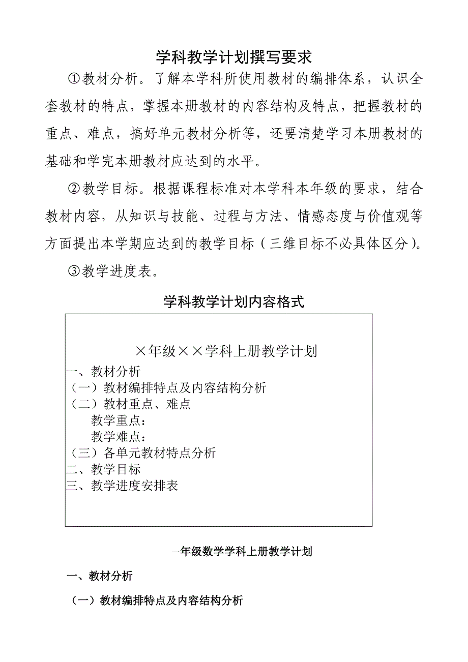 最新一年级数学教学计划(上)_第2页