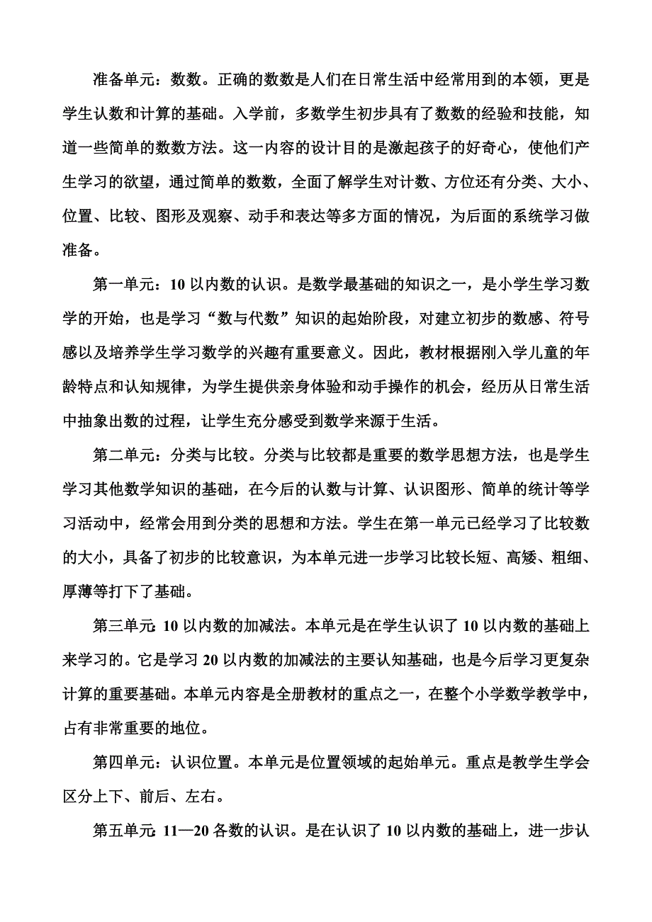 最新一年级数学教学计划(上)_第4页