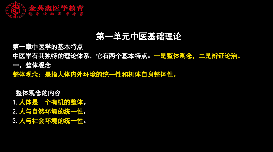 国家执业中药师资格考试中药学综合知识与技能_主讲人刘广课件_第4页