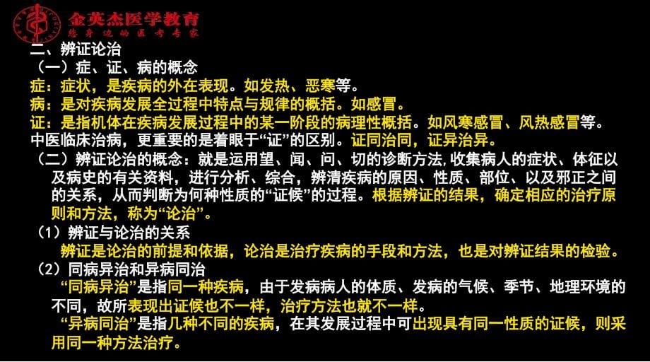 国家执业中药师资格考试中药学综合知识与技能_主讲人刘广课件_第5页